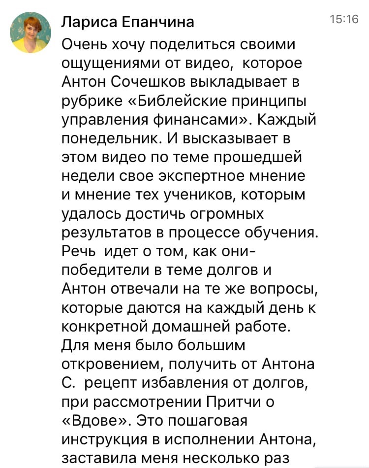 Лариса делится опытом изучения финансов по Библейским принципам.